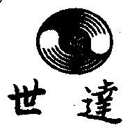 世達及圖