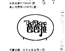 芭芭拉 BARBARA 及圖 