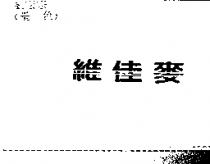 維佳麥