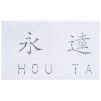 永達 HOU TA