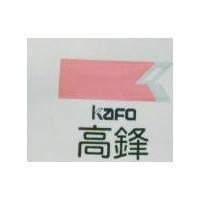 高鋒及圖 KAFO