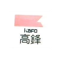 高鋒及圖 KAFO