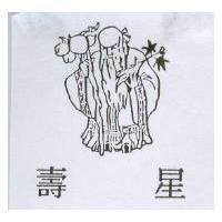 壽星及圖