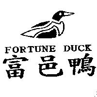 富邑鴨及圖 FORTUNE DUCK