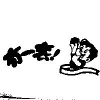 有一套及圖