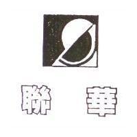 聯華及圖