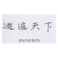 遊遍天下 MINARDI