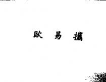 歐易攜