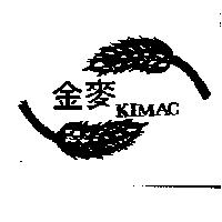 金麥及圖 KIMAC
