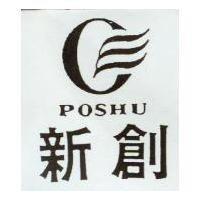 新創及圖 POSHU