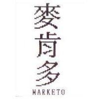 麥肯多 MARKETO