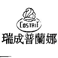 瑞成普蘭娜 COSTRIT 及圖