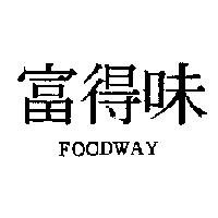 富得味 FOODWAY