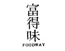 富得味 FOODWAY