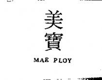 美寶 MAE PLOY