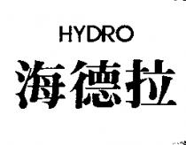 海德拉 HYDRO