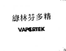 綠林芬多精 VAPORTEK 設計圖