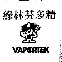 綠林芬多精及圖 VAPORTEK