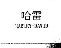 哈雷 HARLEY-DAVID