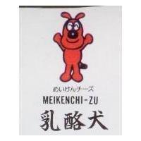 乳酪犬及圖 MEIKENCHI-ZU めいけんチ–ズ