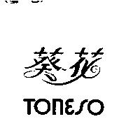 葵花 TONESO