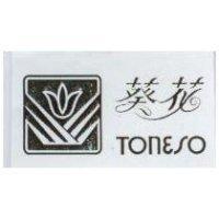 葵花及圖 TONESO