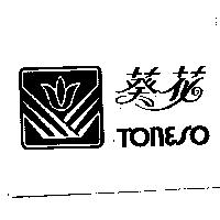 葵花及圖 TON SO