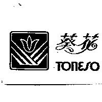 葵花及圖 TON SO