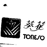 葵花及圖 TONESO