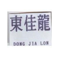 東佳龍 DONG JIA LON