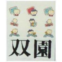 雙園及圖