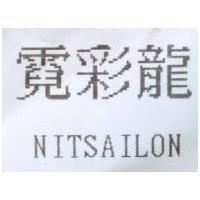 霓彩龍 NITSAILON