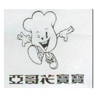 亞哥花寶寶及圖