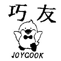 巧友及圖 JOYCOOK