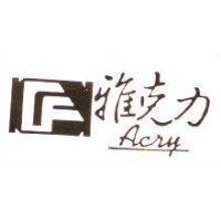雅克力及圖 Acry