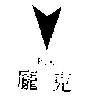 龐克及圖 P