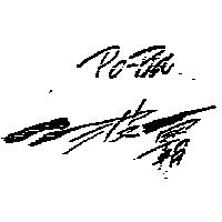 波霸 Po-Ba