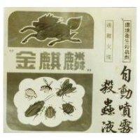 金麒麟