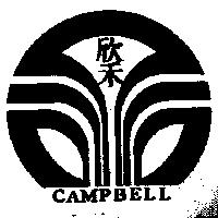 欣禾及圖 CAMPBELL