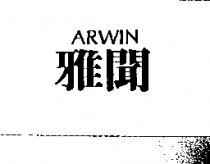 雅聞 ARWIN