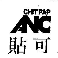 貼可及圖 CHIT PAP