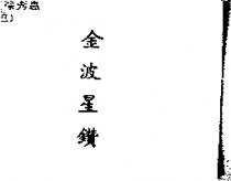 金波星鑽