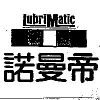 諾曼帝及圖 Lubri Matic