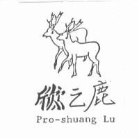 欣欣之鹿及圖 PRO-SHUANG LU