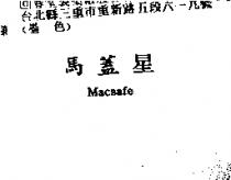 馬蓋星 Macsafe