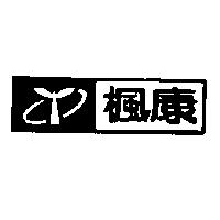 楓康及圖