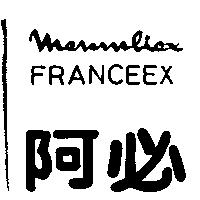 阿必 FRANCEEX MENMLIEX