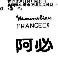 阿必 FRANCEEX MENMLIEX