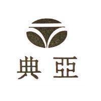 典亞及圖