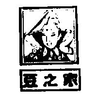 豆之家及圖
